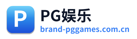 PG娱乐